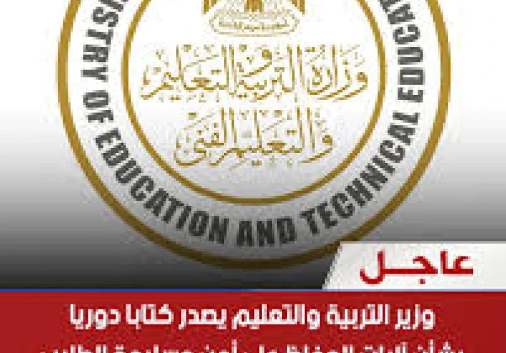 قرارات وزير التعليم بعد جريمة مدرسة سيدز   ولماذا لم يتم إغلاق المدرسة نهائيًا؟