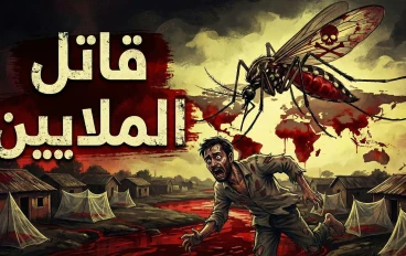 صغير ولكن يهدد البشريه !