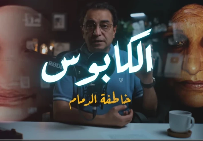 قصة خاطفة الدمام الحقيقية: الكابوس الذي دام 26 عامًا واكتشفته الصدفة في السعودية