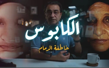 قصة خاطفة الدمام الحقيقية: الكابوس الذي دام 26 عامًا واكتشفته الصدفة في السعودية