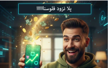 منين أجيب فلوس زيادة؟