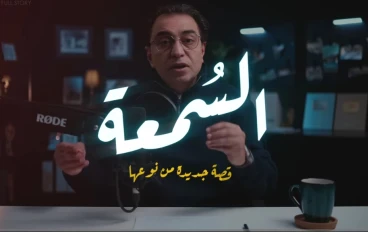 السمعة تدمر حياة الإنسان … قصة حقيقية من ملفات المعمل الجنائي بالإسكندرية