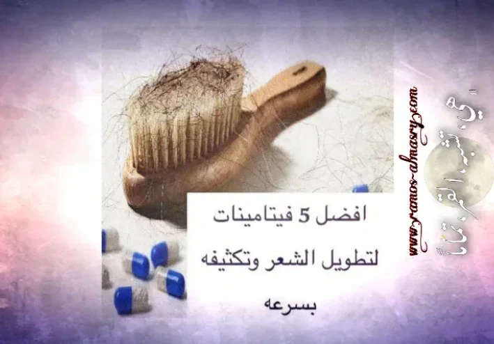 5 مكملات لشعر أقوى