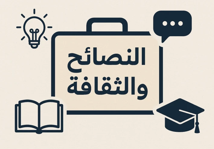 دليلك للمعرفة في دقيقة