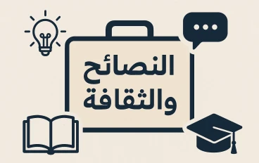 دليلك للمعرفة في دقيقة 