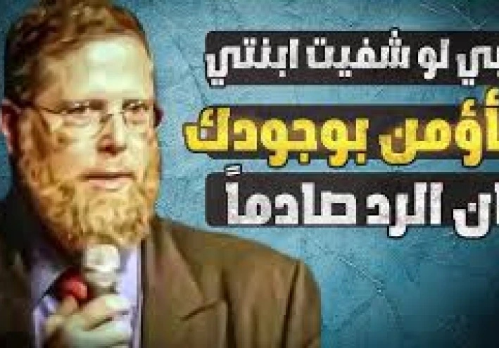 كيف عرف الله   رحلة الطبيب الأمريكي الملحد إلى الإسلام: القصة الكاملة لإسلام الدكتور لورنس براون