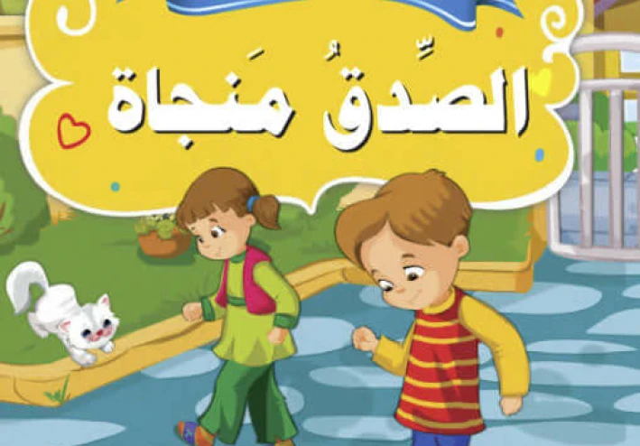 علاء والحقيقة التي أنقذته