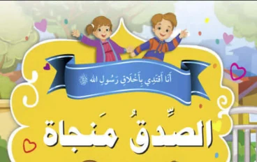 علاء والحقيقة التي أنقذته