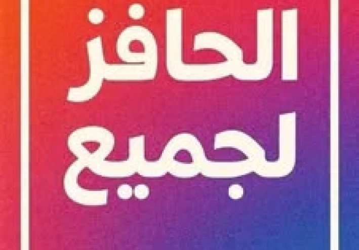 قرار مجلس الوزراء رقم 4094 لسنة 2025 بشأن حافز التدريس  … شرح كامل للأسئلة الشائعة وإجاباتها