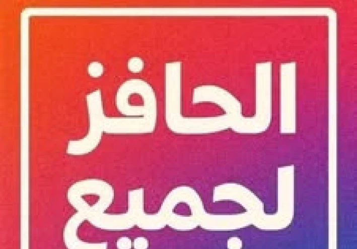 قرار مجلس الوزراء رقم 4094 لسنة 2025 بشأن حافز التدريس  … شرح كامل للأسئلة الشائعة وإجاباتها