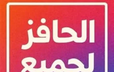 قرار مجلس الوزراء رقم 4094 لسنة 2025 بشأن حافز التدريس  … شرح كامل للأسئلة الشائعة وإجاباتها