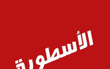 كيفية تنزيل TV الأسطورة APK بأحدث إصدار لأندرويد في 2025