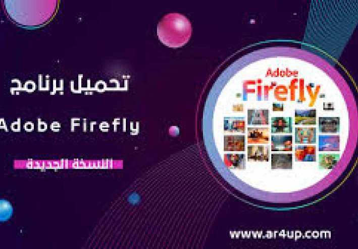 الربح من النت   كيف تربح المال من تطبيق  Adobe Firefly