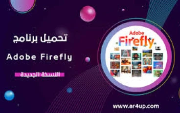 الربح من النت   كيف تربح المال من تطبيق  Adobe Firefly