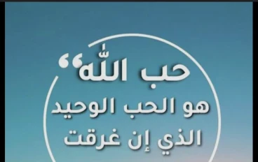 علامات تدل أن ربنا بيحبك ومش واخد بالك 