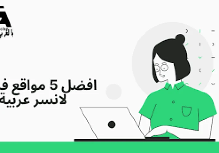 الفريلانسر Freelancer: دليل شامل للعمل الحر والنجاح عبر الإنترنت