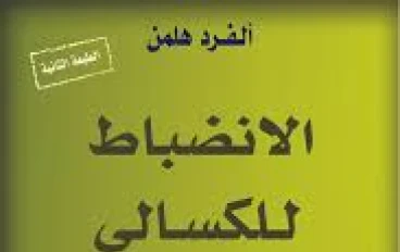 كيف تصبح رجلاً منضبطاً… حتى لو كنت كسولاً لسنوات؟ القرار يبدأ منك