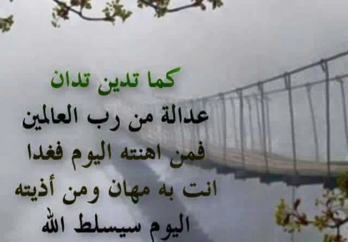 كما تدين تدان