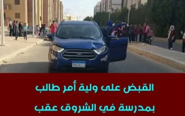 الولد عاكس البنت على السلم امه جات قتلتها --قصة "ضحى"…   الطالبة التي هزّت مصر وقلوب أهلها: حين يتحوّل الخلاف المدرسي إلى جريمة تهزّ الضمير