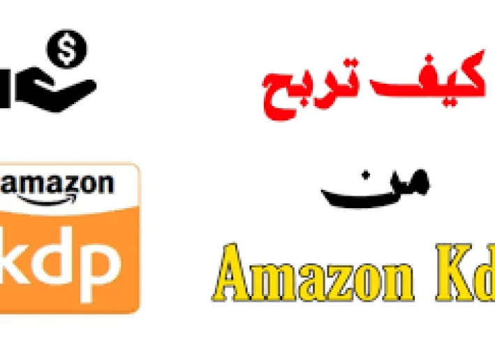 الربح من بيع الكتب بدون محتوى عبر Amazon KDP:   فرصة ذهبية للمبتدئين لبدء دخل سلبي مستمر