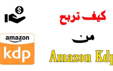 الربح من بيع الكتب بدون محتوى عبر Amazon KDP:   فرصة ذهبية للمبتدئين لبدء دخل سلبي مستمر
