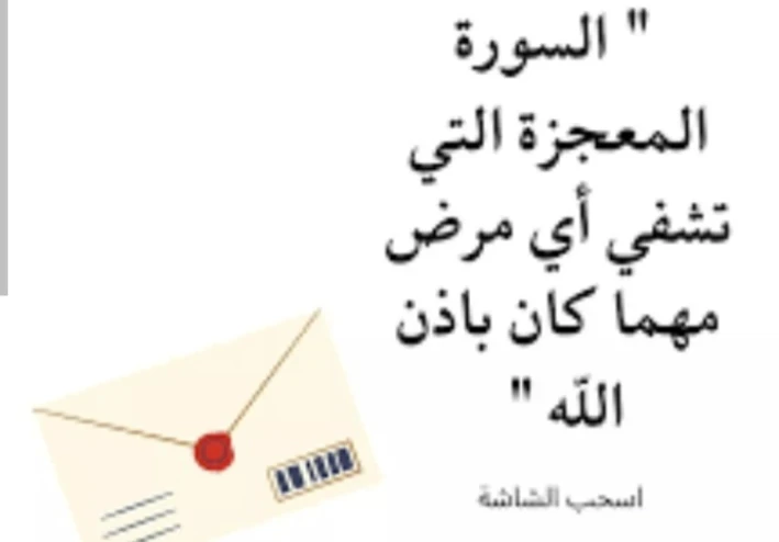 كانوا يخافونها عنك ...اسرار سورة البقره