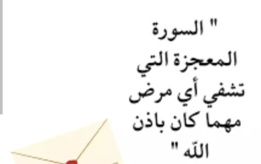 كانوا يخافونها عنك ...اسرار سورة البقره 