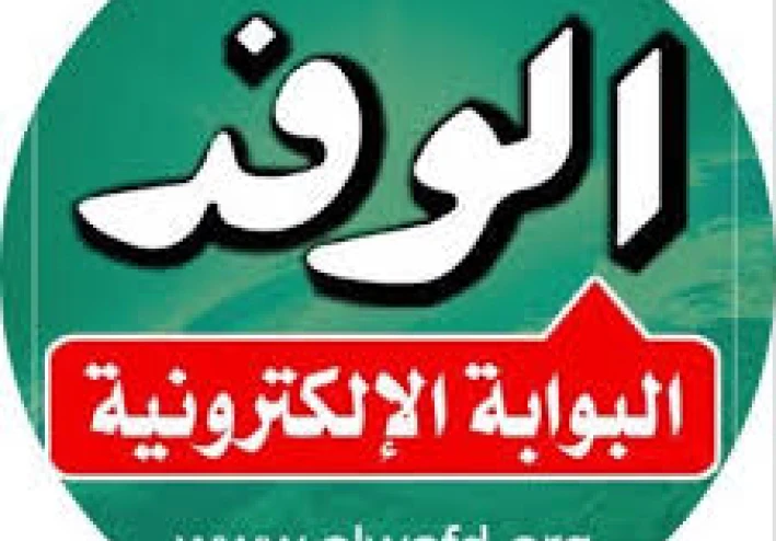 جريدة الوفد… رحلة صحيفة حزبية صنعت لنفسها مدرسة خاصة في الإعلام المصري**