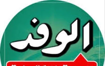 جريدة الوفد… رحلة صحيفة حزبية صنعت لنفسها مدرسة خاصة في الإعلام المصري**