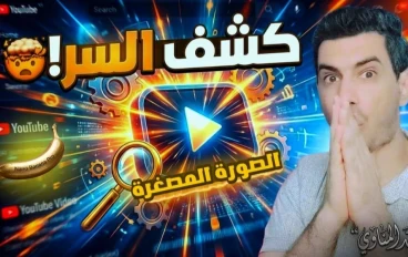 عمل صورة مصغّرة لليوتيوب من الهاتف مجانًا بواسطة تطبيق Genspark وأداة Nano Banana Pro