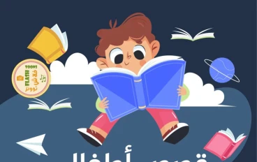 🌟“لولو والنجمة الضائعة”