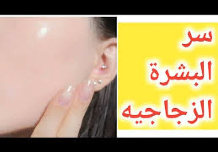 سر البشرة الزجاجية: وصفات طبيعية بسيطة هتفتح بشرتك وتخليها تلمع طول اليوم