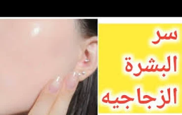 سر البشرة الزجاجية: وصفات طبيعية بسيطة هتفتح بشرتك وتخليها تلمع طول اليوم