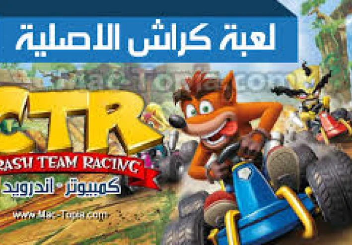 تحميل لعبة كراش سيارات للاندرويد APK كاملة مجانا بدون محاكي   Crash Team Racing Nitro Fueled . سباقات  وشخصيات كراش الشهيرة
