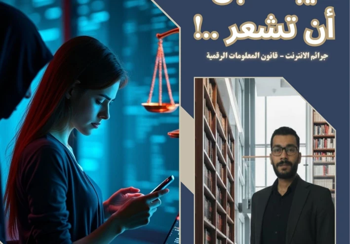 التحرش والابتزاز الالكترونى