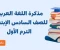 صورة مقال تنزيل وتحميل مذكرة اللغة العربية للصف السادس الابتدائي الترم الأول رابط مباشر 