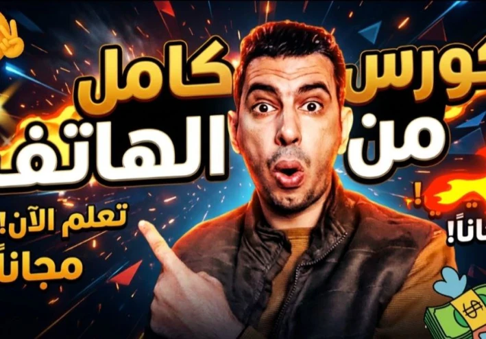 كورس كامل لتعليم تصميم فيديوهات القطط بالشكل البشري من الهاتف للمبتدئين مجانًا