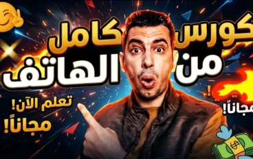 كورس كامل لتعليم تصميم فيديوهات القطط بالشكل البشري من الهاتف للمبتدئين مجانًا