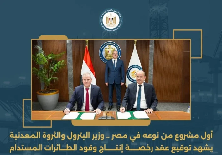 أول مصنع في مصر لتحويل زيت الطعام المستخدم إلى وقود الطائرات باستثمارات 530 مليون دولار