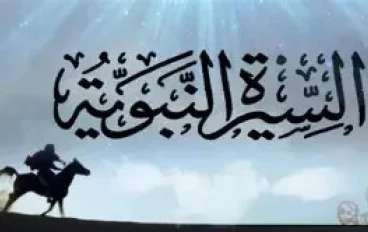 حال الجزيرة العربية قبل الإسلام: ملامح مجتمع يبحث عن النور.