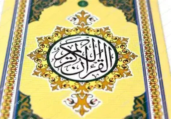 القرآن… كلمة الله التي تهدي العقل وتُحيي القلب