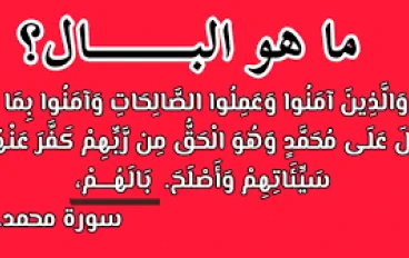 *ما هو البال؟ وهل هو عضو في جسم الإنسان؟ المعنى الحقيقي للجملة التي نسمعها كل يوم!*
