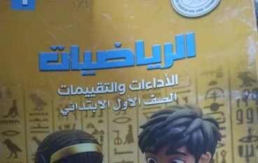  "أسهل الطرق لتعلم القسمة والضرب والجمع للأطفال والكبار بطريقة ممتعة وفعّالة"
