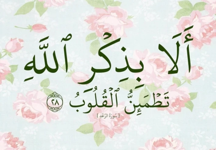 فضل الذكر و أذكار الاستيقاظ من النوم و أذكار الصباح