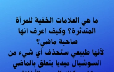 المتدثرة: مفهومها ودلالاتها