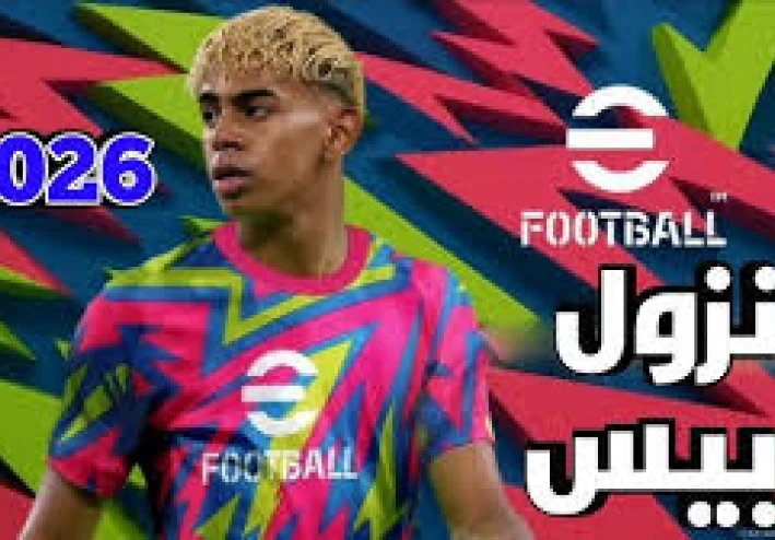 هل يحتاج تحديث بيس 2026 إلى مساحة تخزين إضافية؟