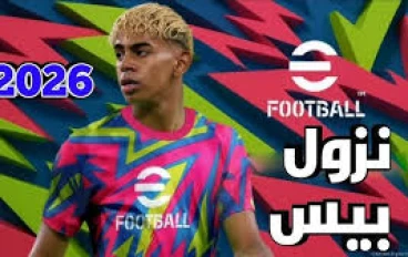 هل يحتاج تحديث بيس 2026 إلى مساحة تخزين إضافية؟