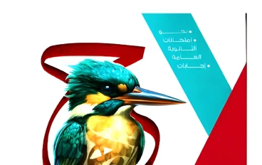 📘 تحميل كتاب الامتحان لغة عربية للصف الثالث الثانوي 2026 PDF – الترم الأول