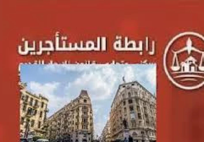 هل المستأجرون ضد حقوق الملاك حقًا؟   الحقيقة الكاملة التي لا يعرفها الكثير – طبعا لا