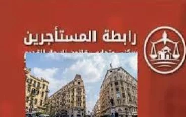 هل المستأجرون ضد حقوق الملاك حقًا؟   الحقيقة الكاملة التي لا يعرفها الكثير – طبعا لا 